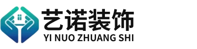 涡阳县艺诺装饰工程有限公司